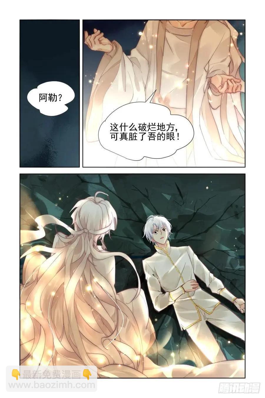 🍔灵鬼在线 549：神木岩（十） 第4页