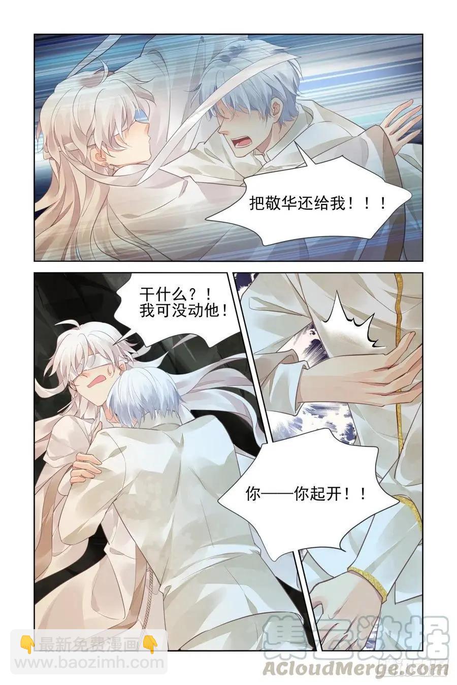 🍔灵鬼在线 549：神木岩（十） 第5页