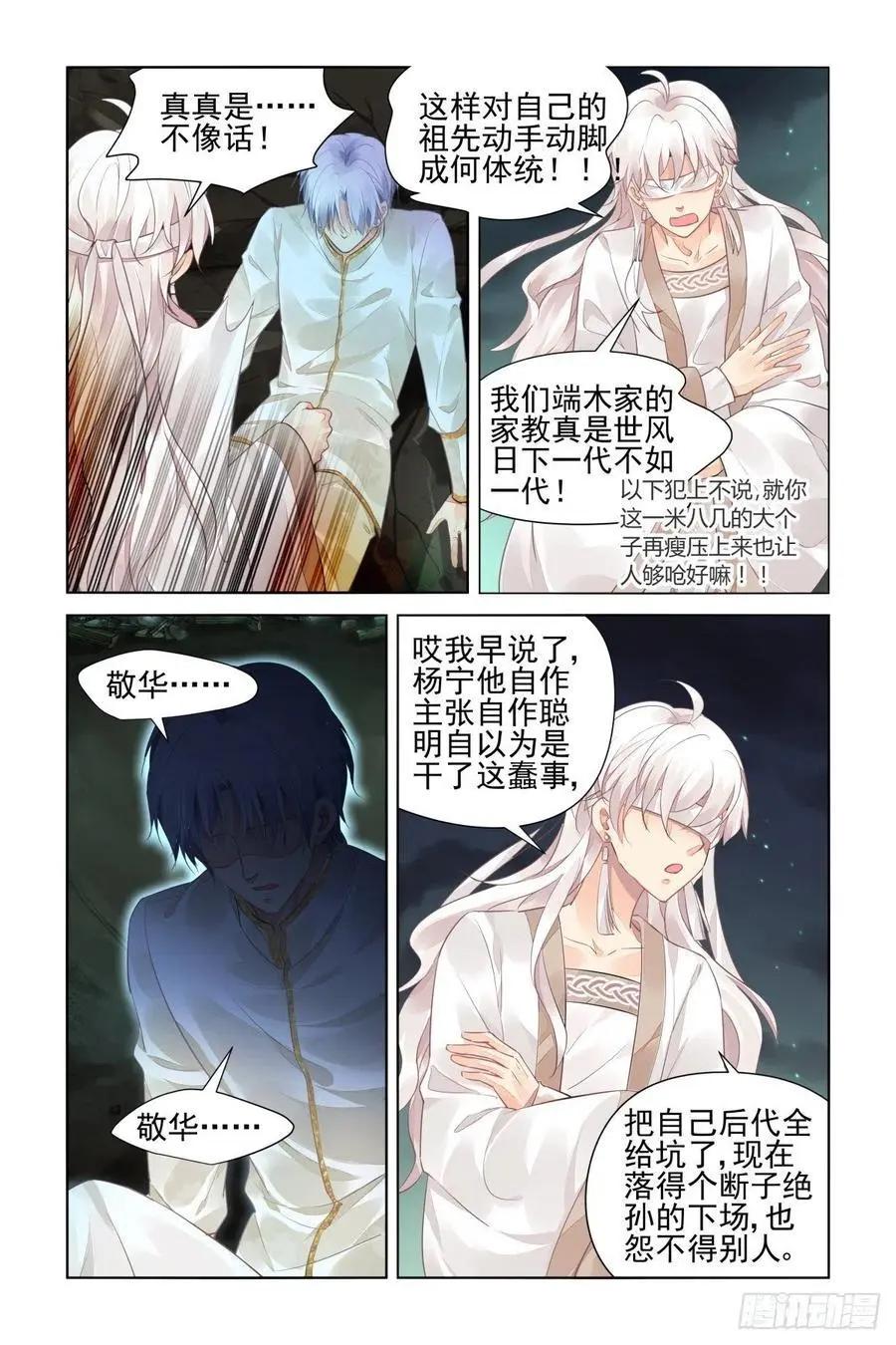 🍔灵鬼在线 549：神木岩（十） 第6页