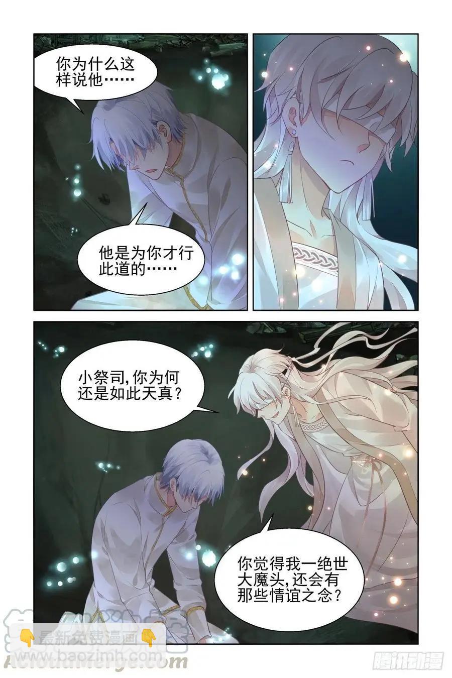 🍔灵鬼在线 549：神木岩（十） 第7页