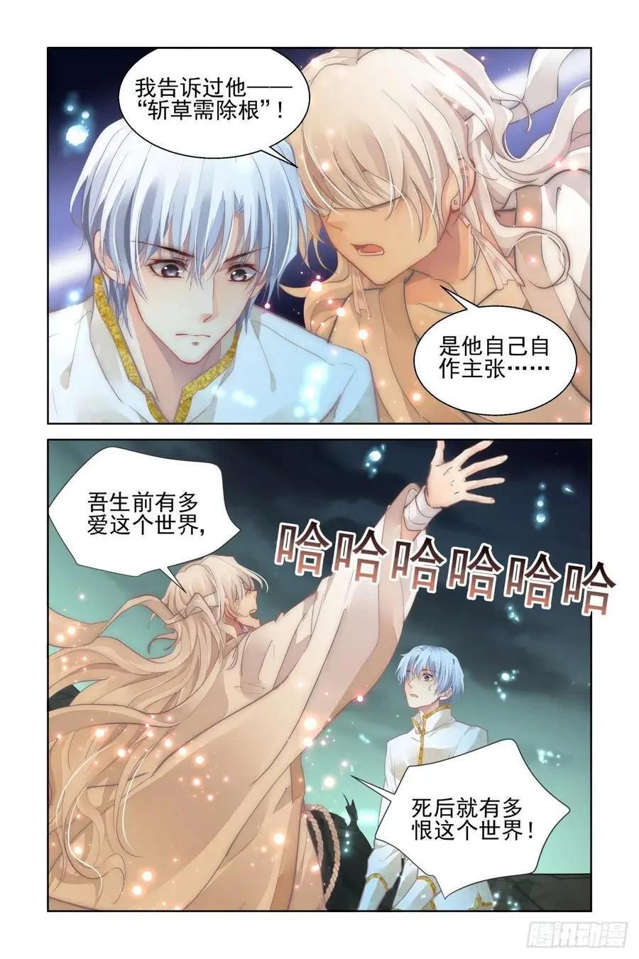🍔灵鬼在线 549：神木岩（十） 第8页