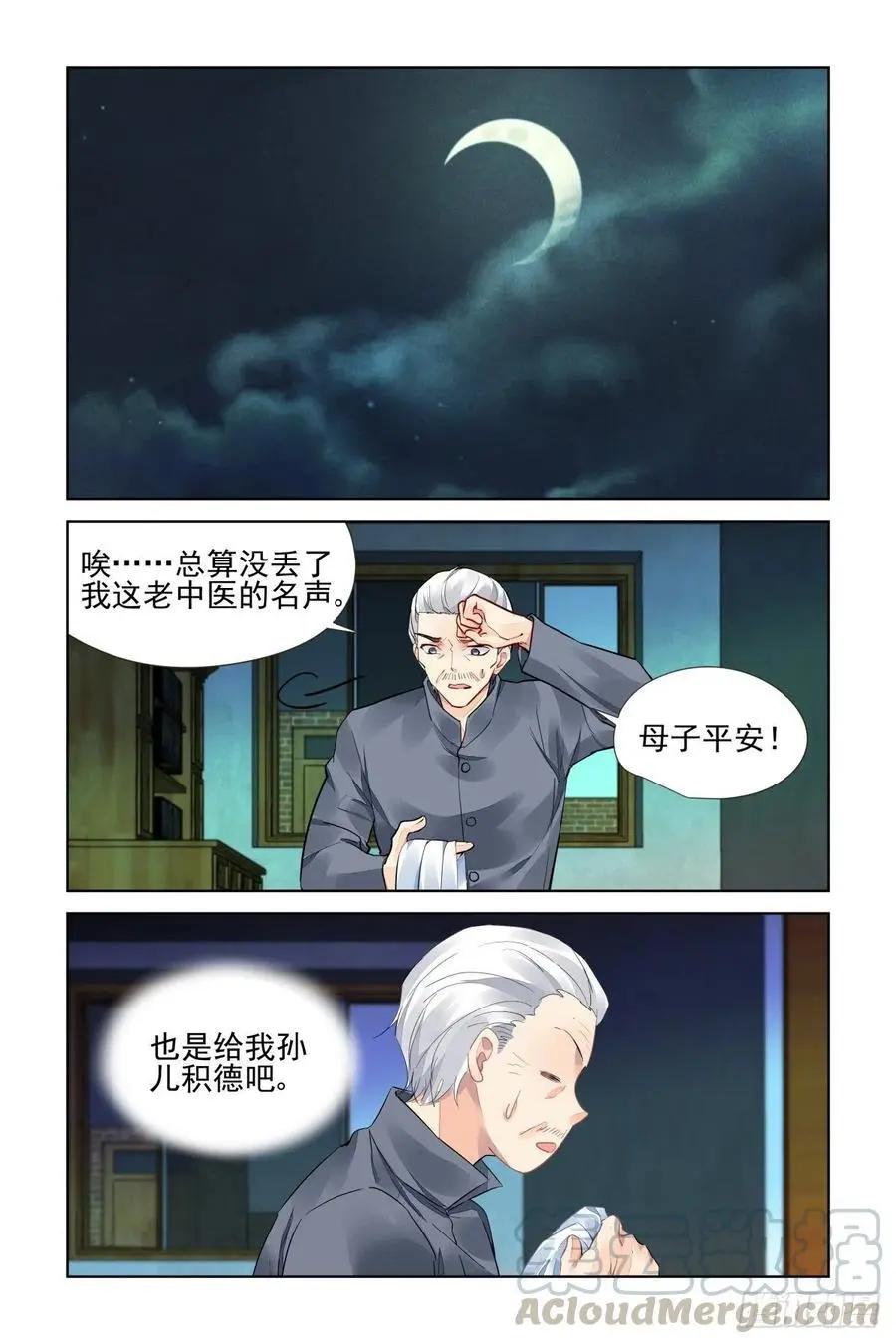 🍔灵鬼在线 551：神木岩（十二） 第4页