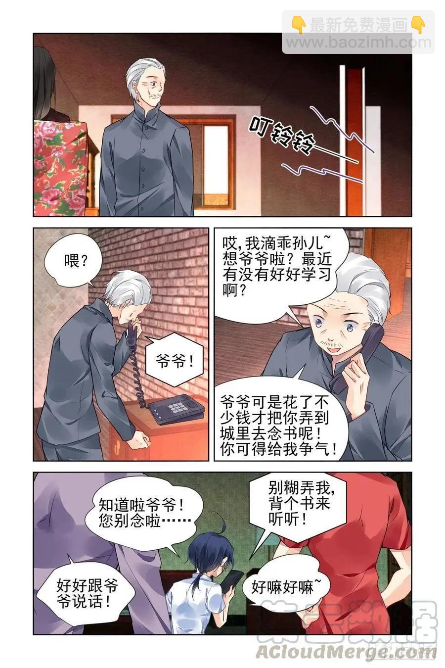 🍔灵鬼在线 551：神木岩（十二） 第7页
