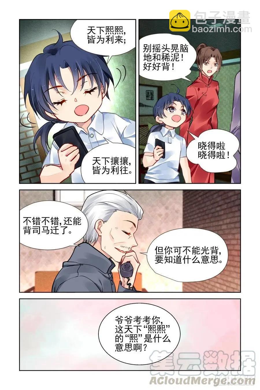 🍔灵鬼在线 551：神木岩（十二） 第8页