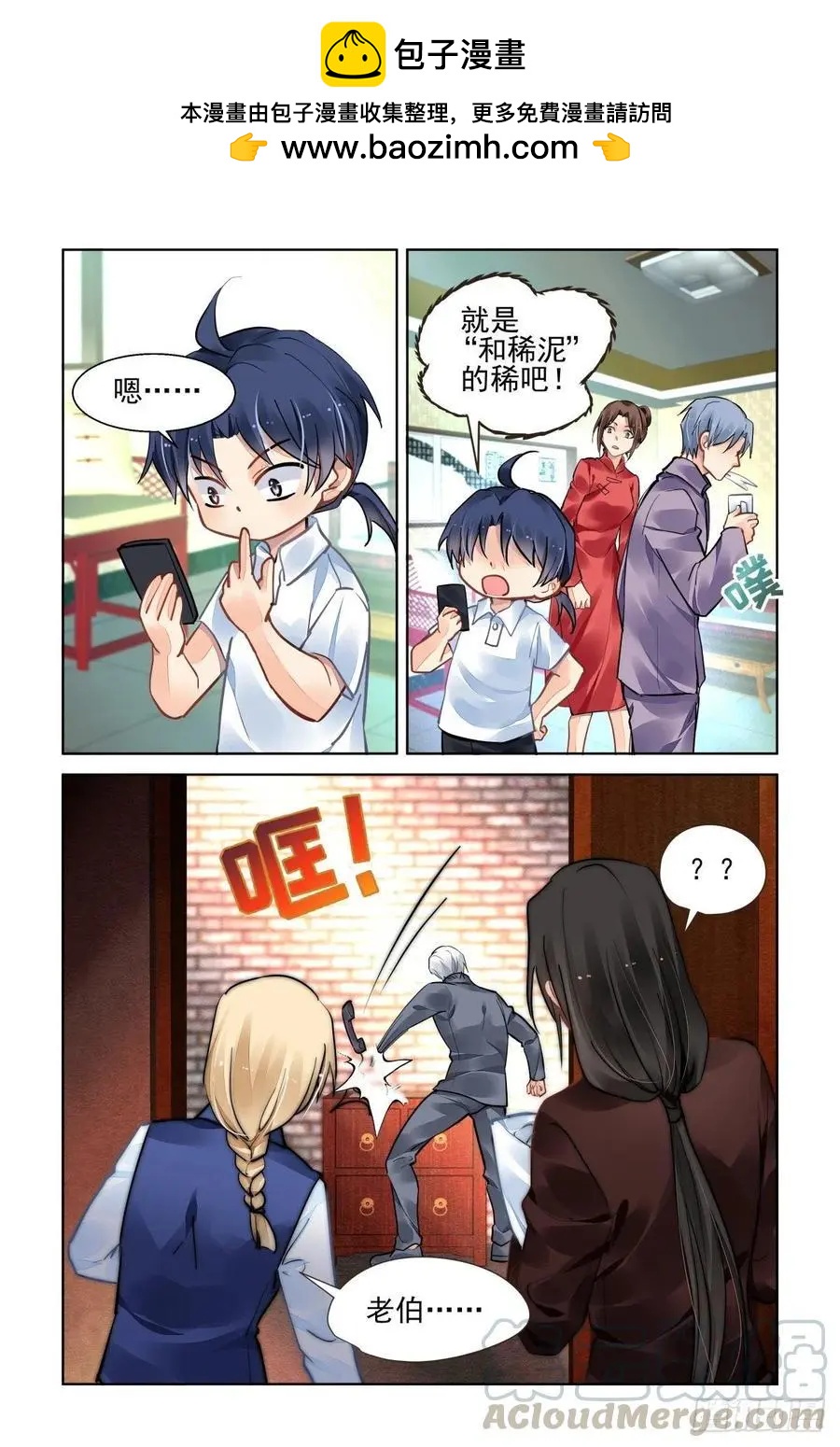 🍔灵鬼在线 551：神木岩（十二） 第9页