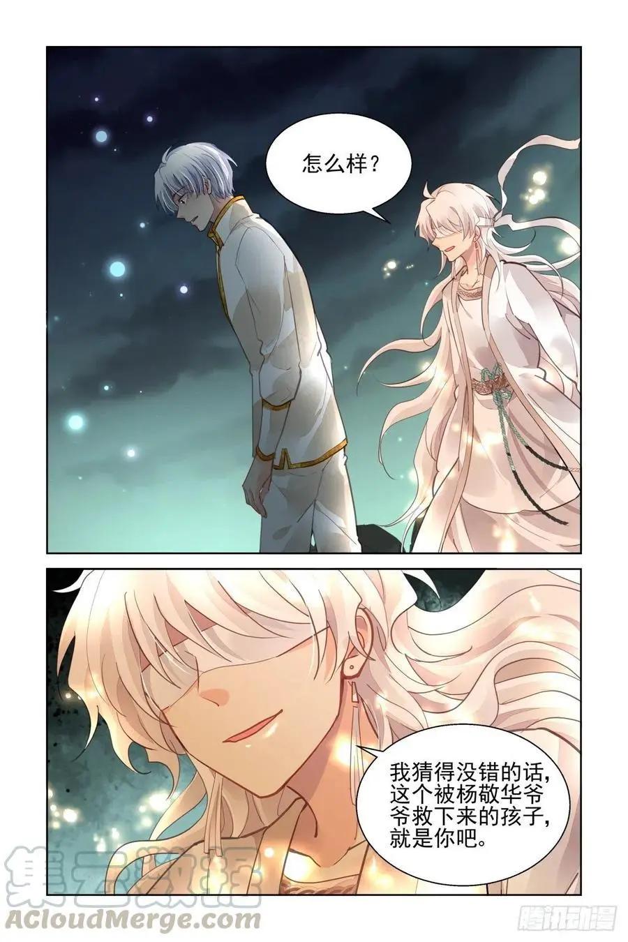 🍔灵鬼在线 553：神木岩（终） 第1页