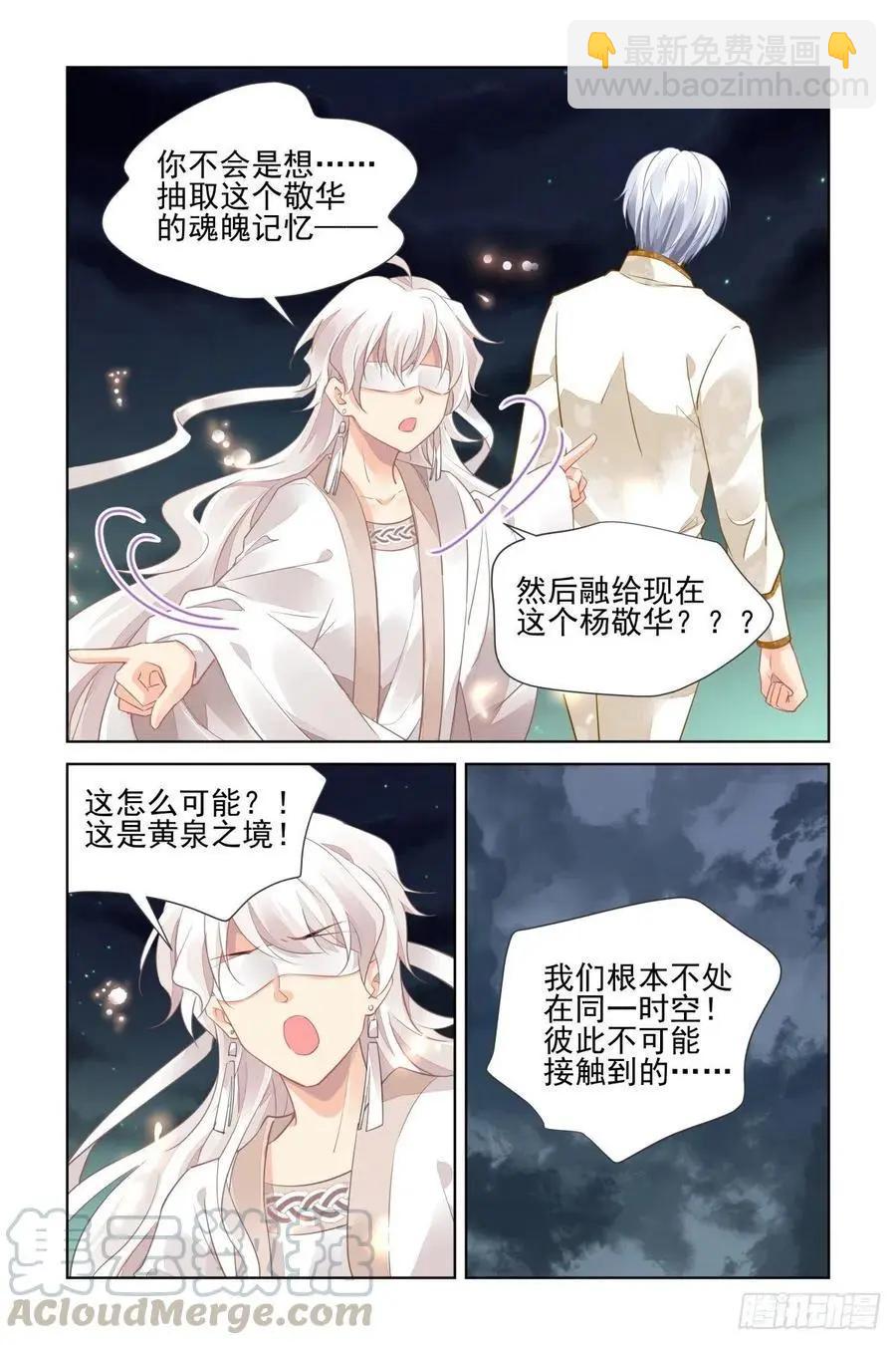 🍔灵鬼在线 553：神木岩（终） 第11页
