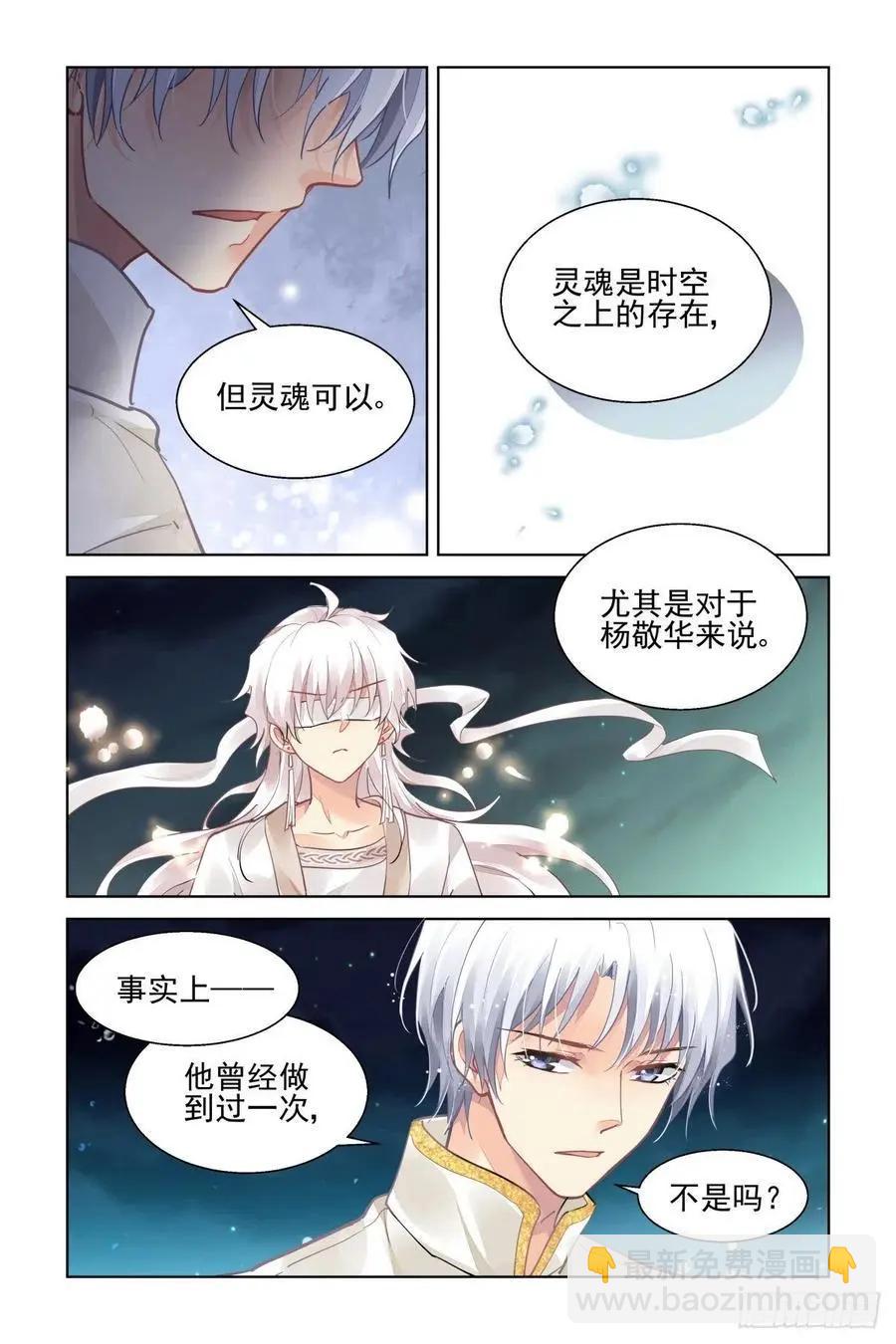 🍔灵鬼在线 553：神木岩（终） 第12页
