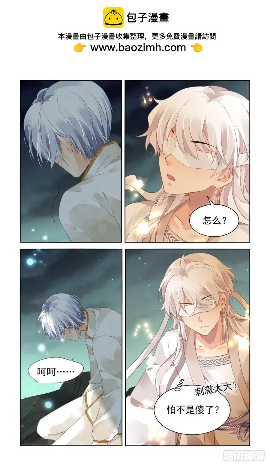 🍔灵鬼在线 553：神木岩（终） 第2页