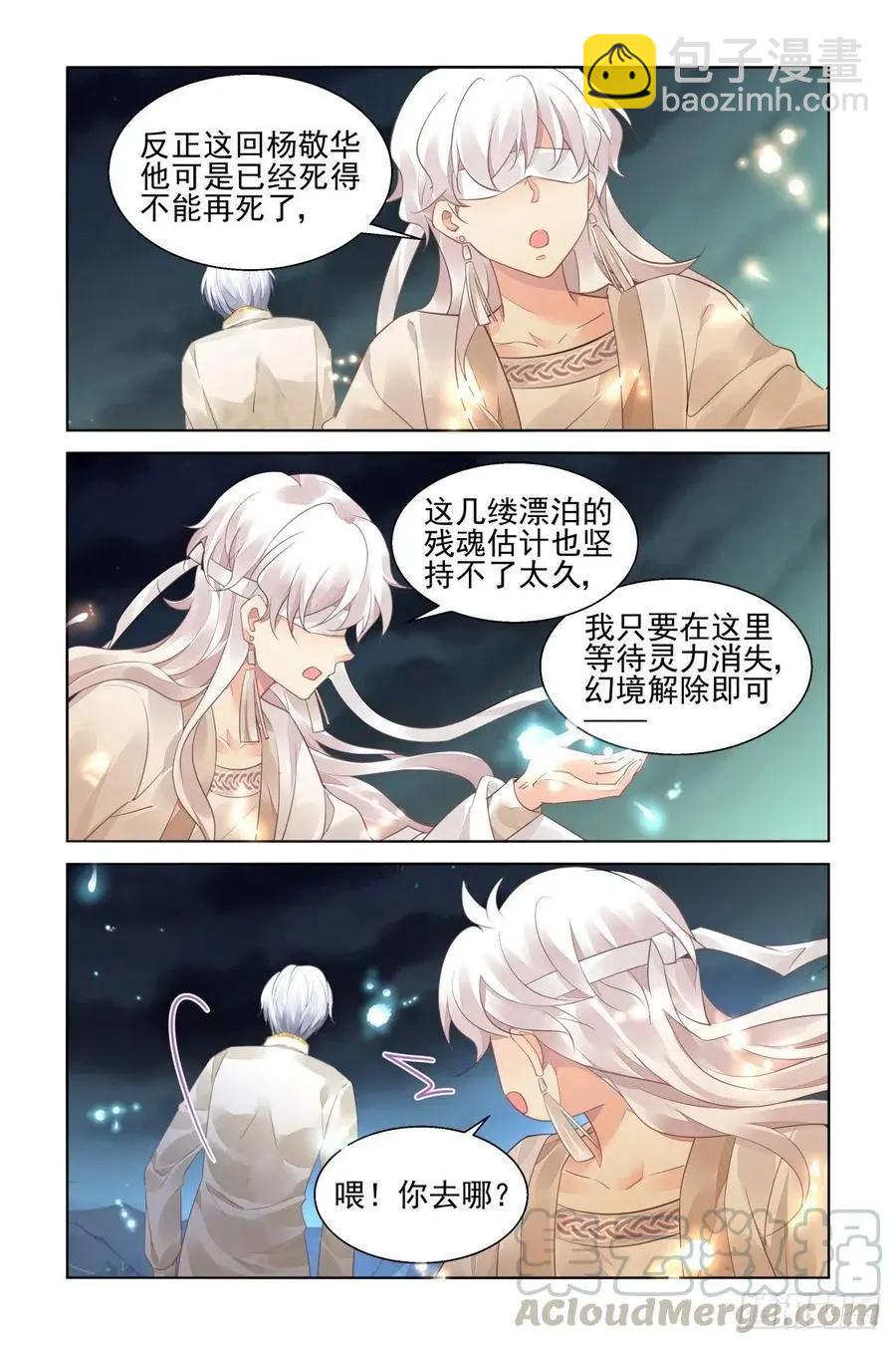 🍔灵鬼在线 553：神木岩（终） 第5页