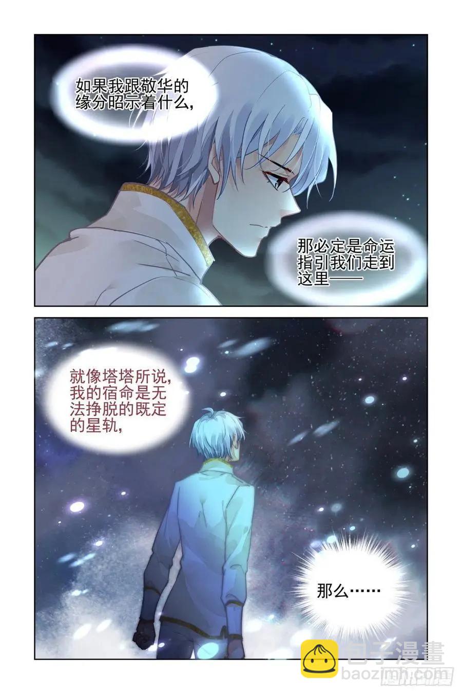 🍔灵鬼在线 553：神木岩（终） 第6页