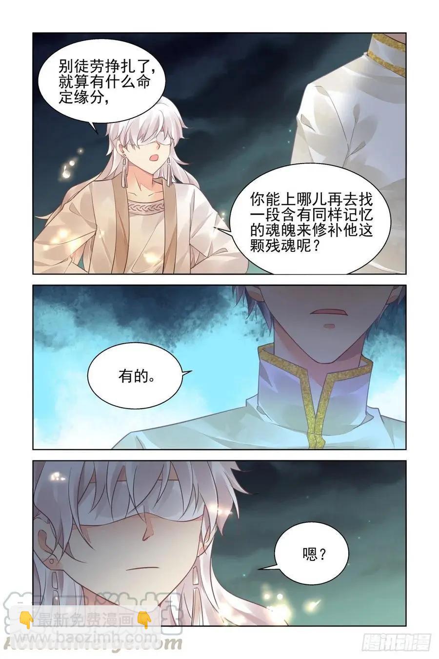 🍔灵鬼在线 553：神木岩（终） 第7页
