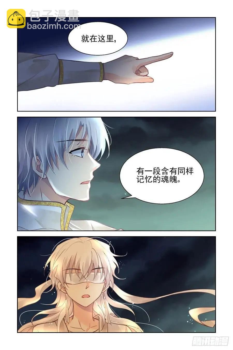 🍔灵鬼在线 553：神木岩（终） 第8页
