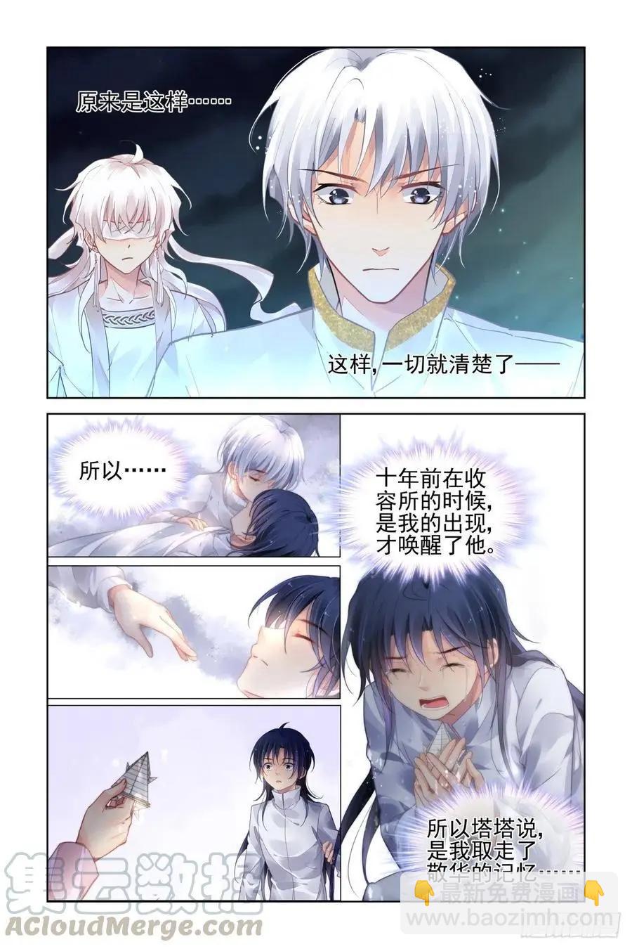 🍔灵鬼在线 553：神木岩（终） 第9页
