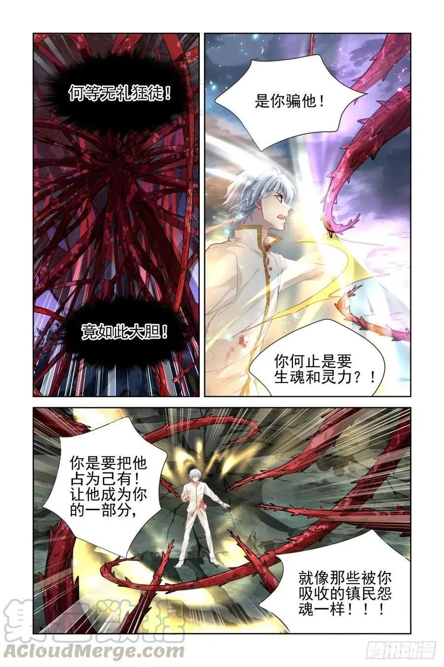 🍔灵鬼在线 555：渡劫 第10页