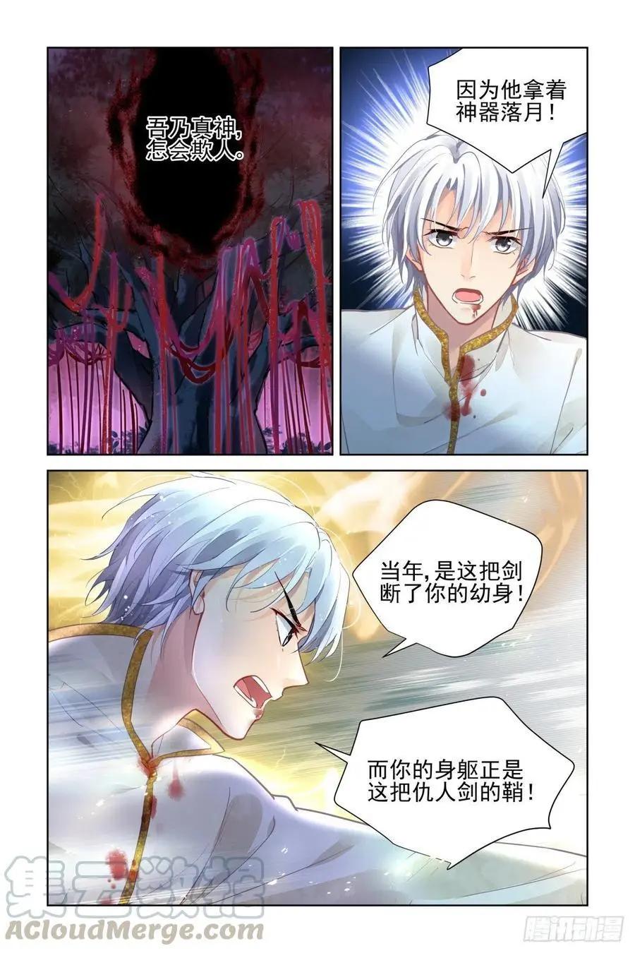 🍔灵鬼在线 555：渡劫 第11页