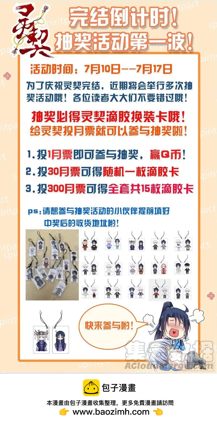 🍔灵鬼在线 555：渡劫 第14页