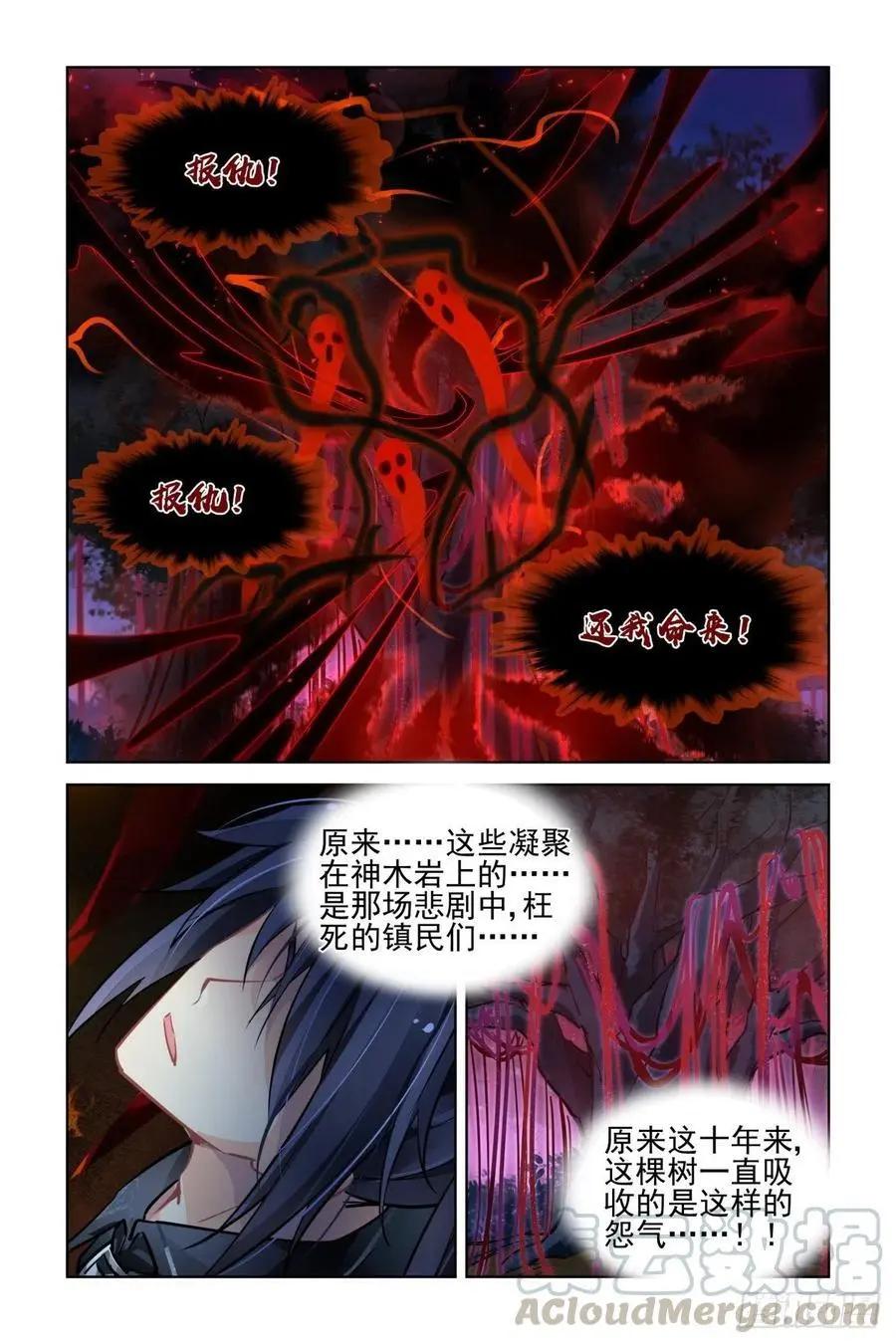 🍔灵鬼在线 555：渡劫 第3页