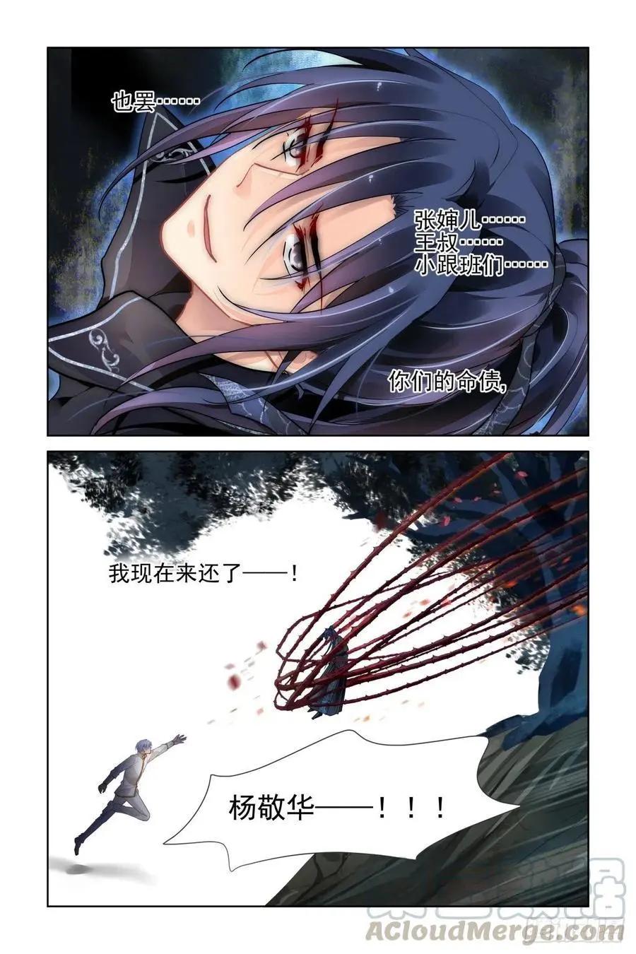 🍔灵鬼在线 555：渡劫 第5页
