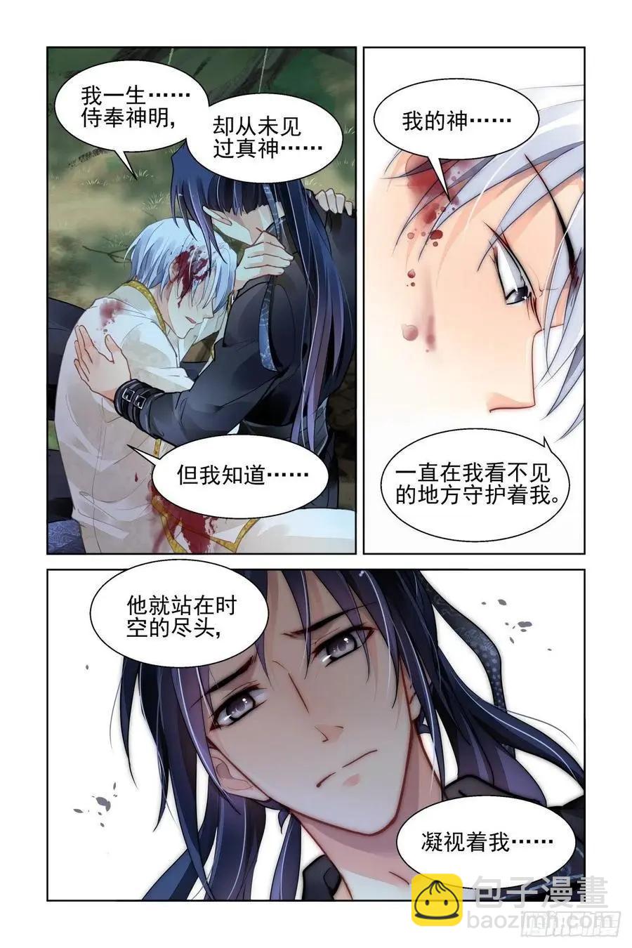 🍔灵鬼在线 557：许一个未来 第10页