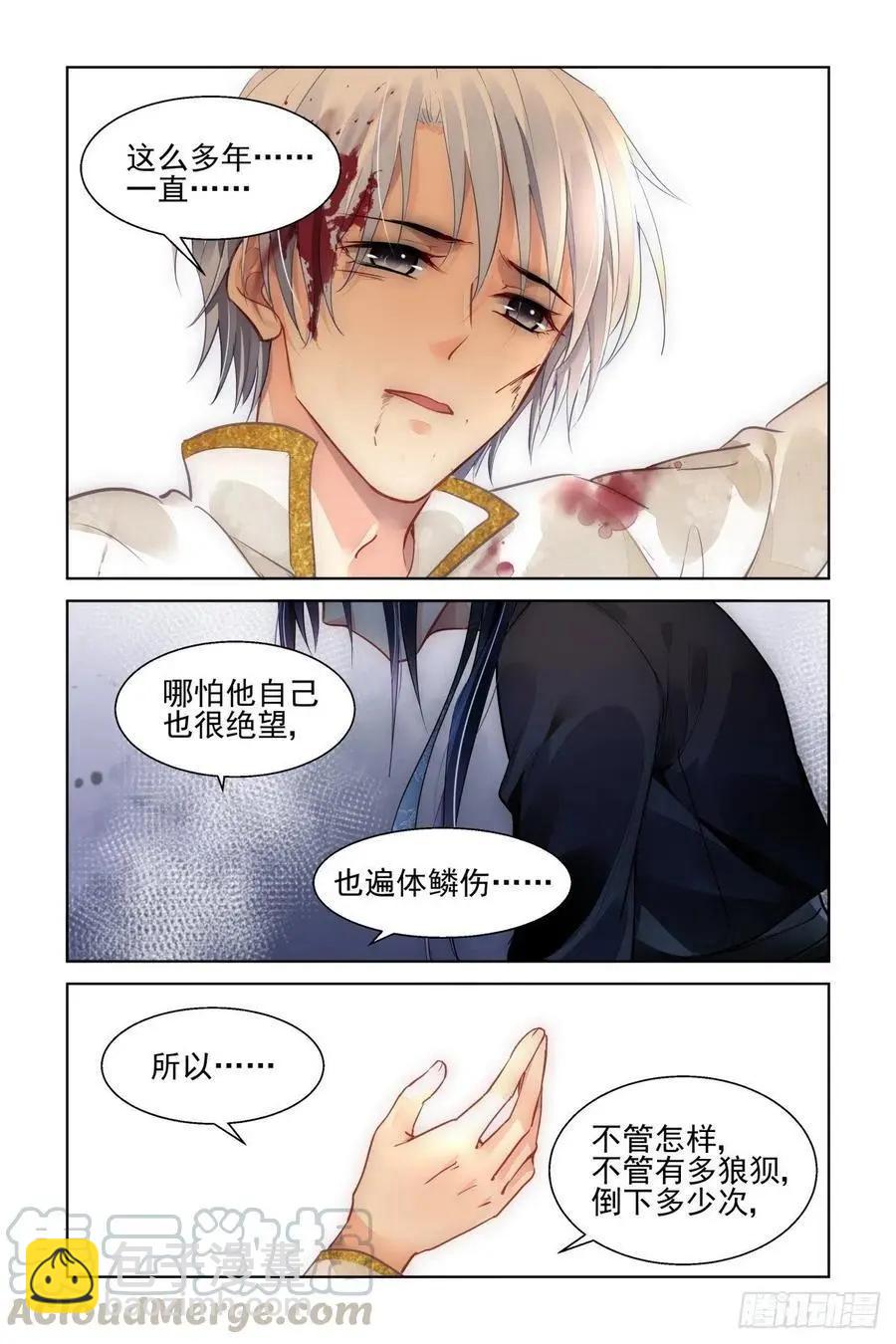 🍔灵鬼在线 557：许一个未来 第11页