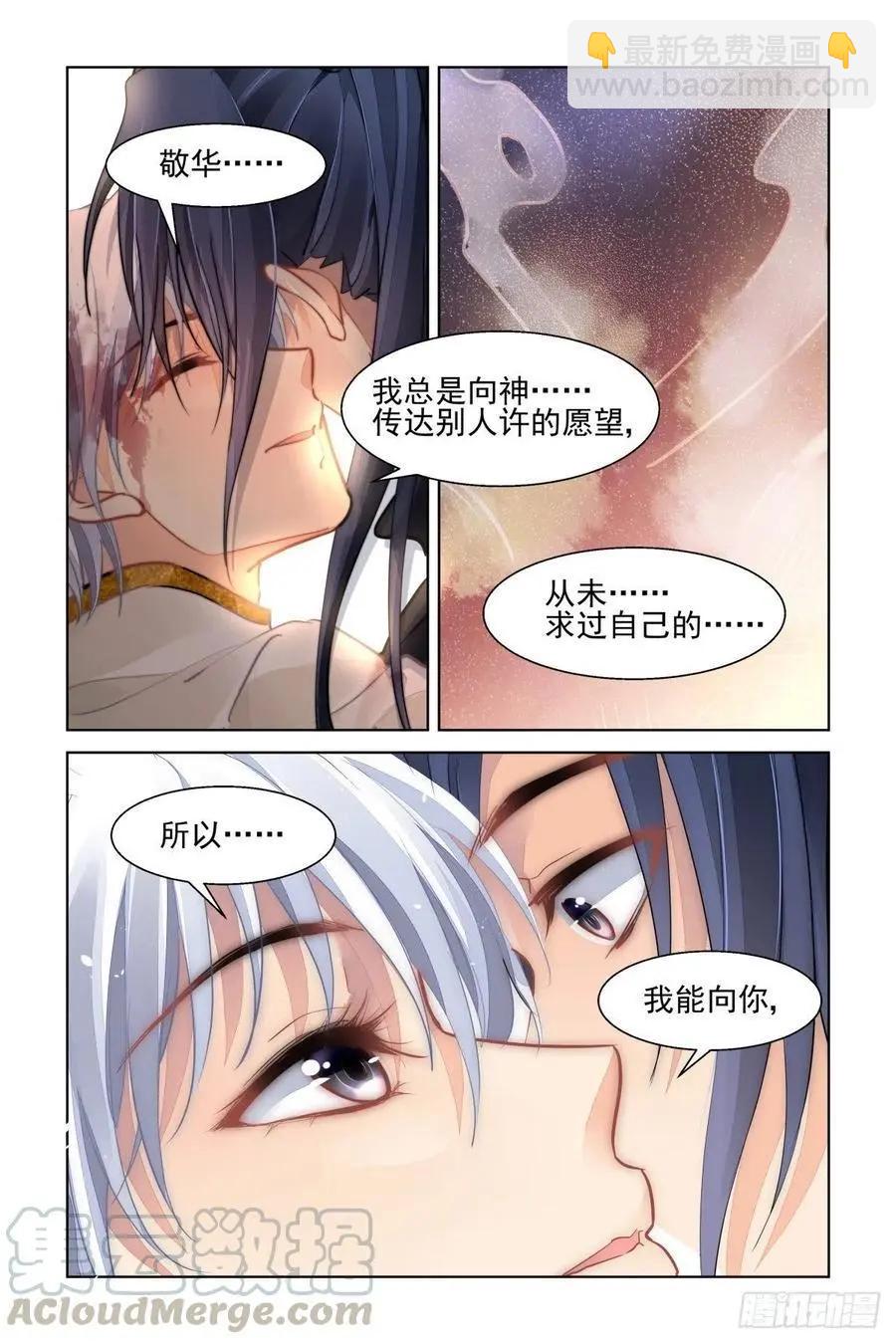 🍔灵鬼在线 557：许一个未来 第13页