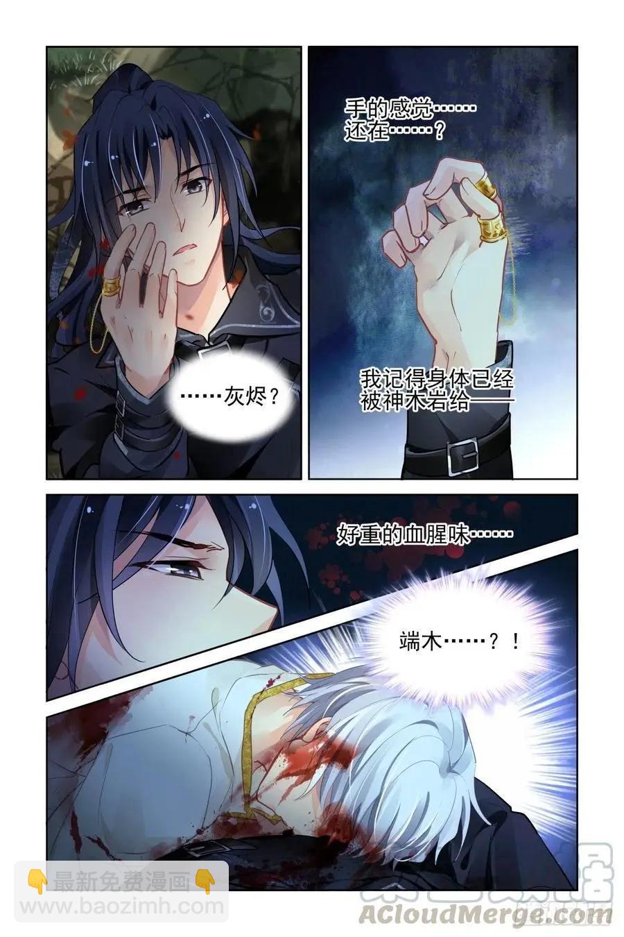 🍔灵鬼在线 557：许一个未来 第5页