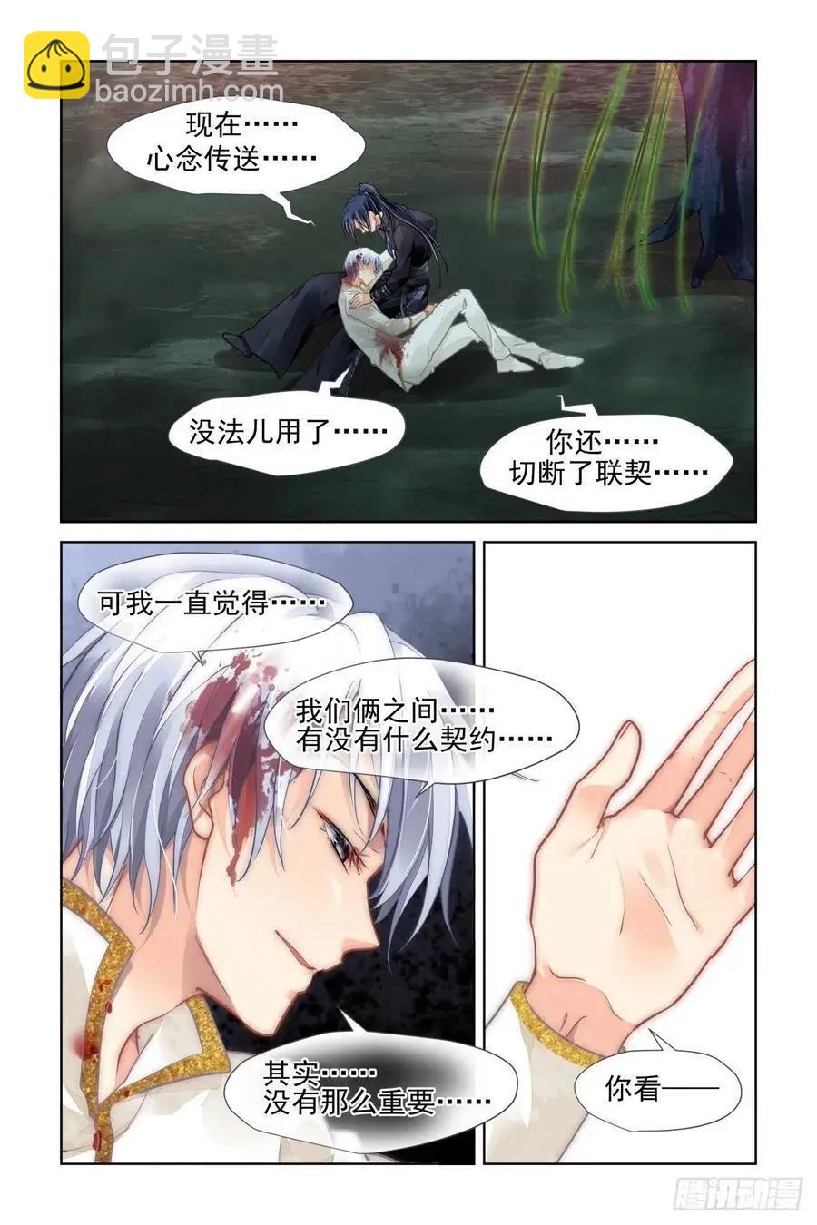 🍔灵鬼在线 557：许一个未来 第8页
