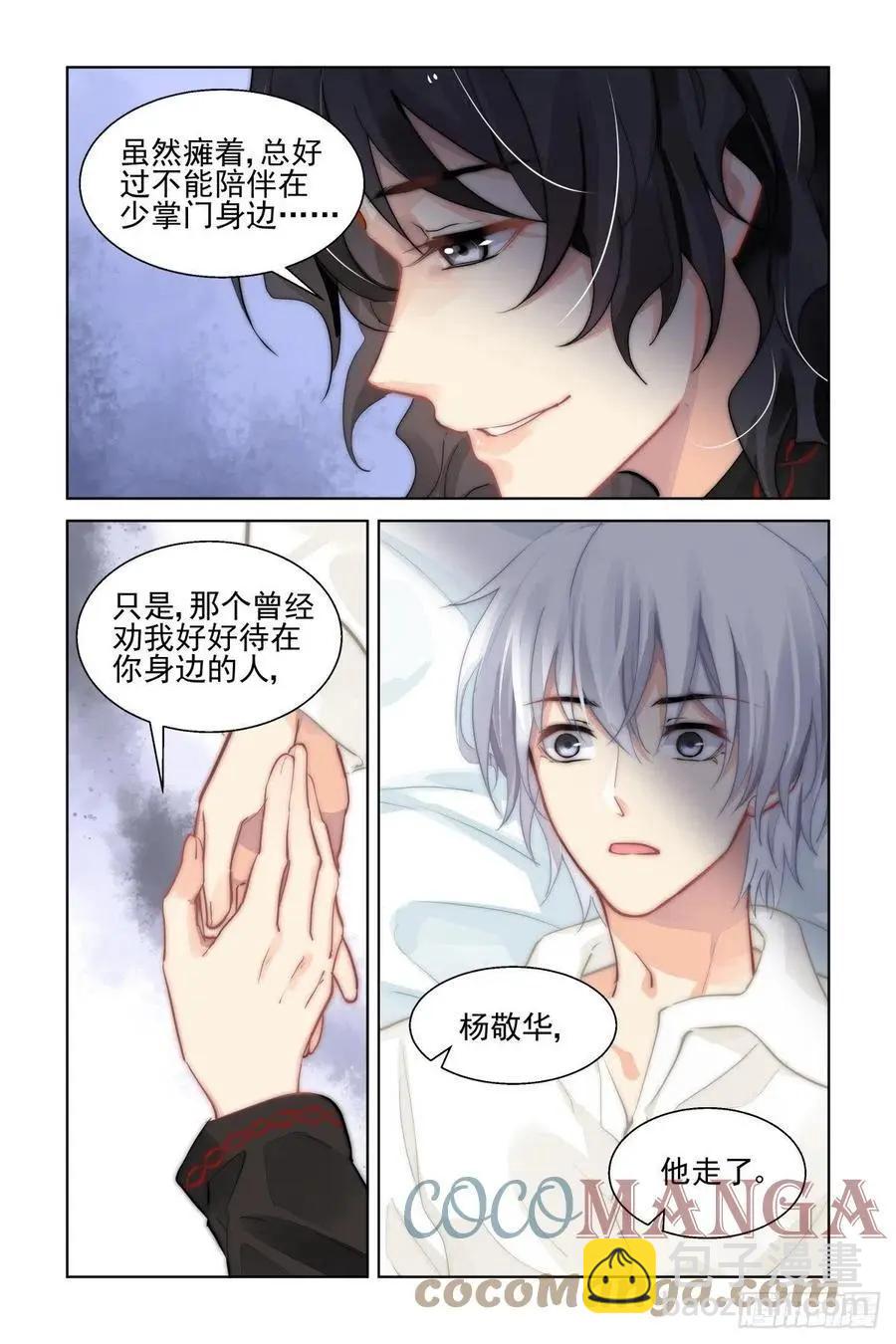 🍔灵鬼在线 559：尾声（中） 第4页