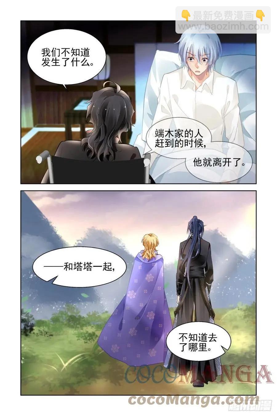 🍔灵鬼在线 559：尾声（中） 第5页