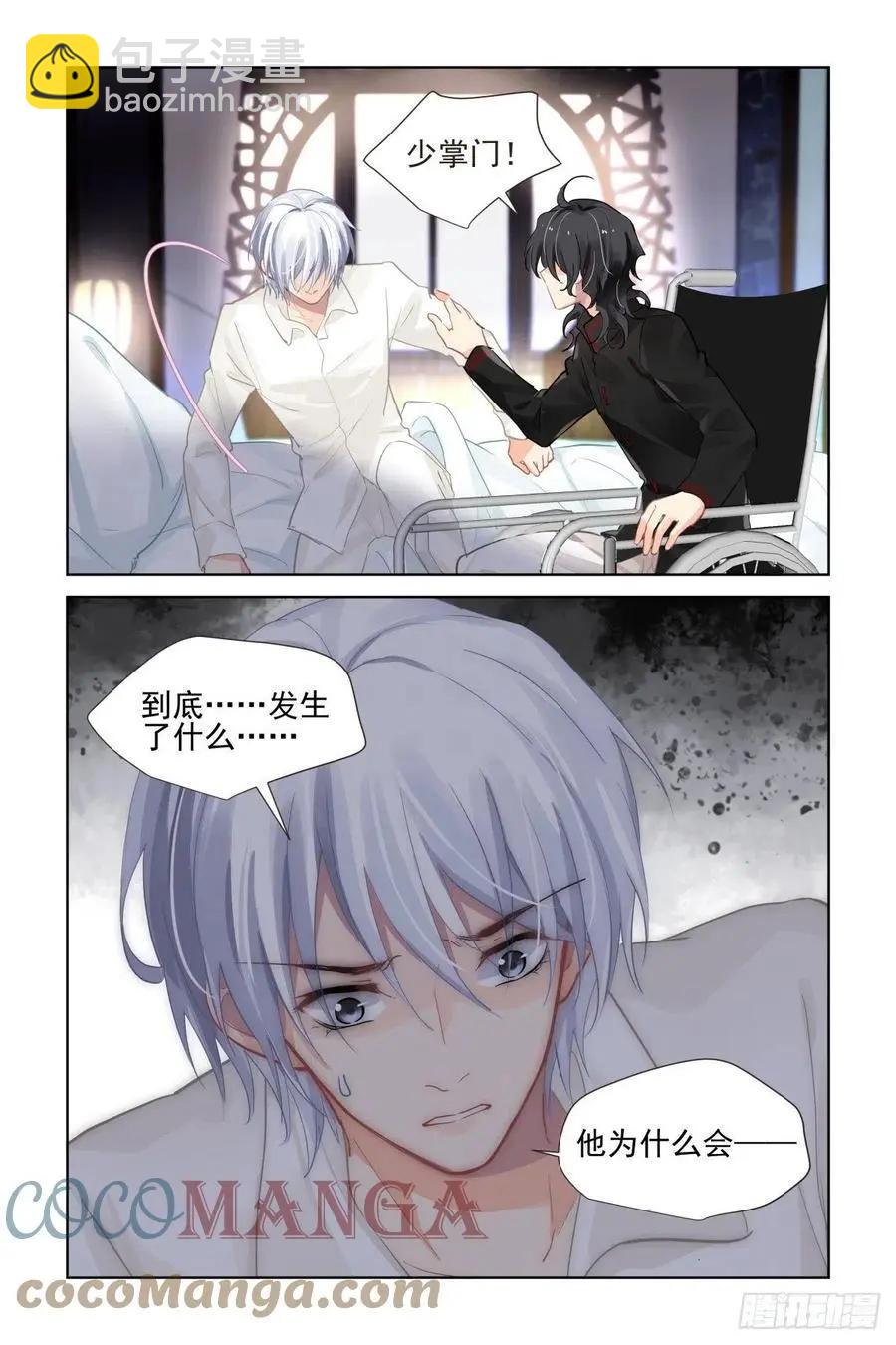 🍔灵鬼在线 559：尾声（中） 第7页