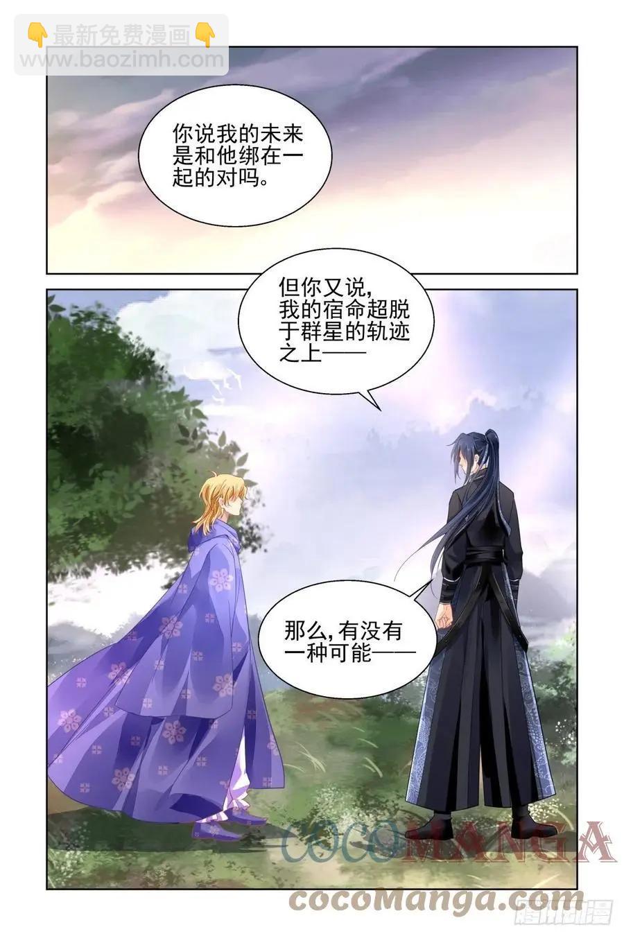 🍔灵鬼在线 559：尾声（中） 第8页
