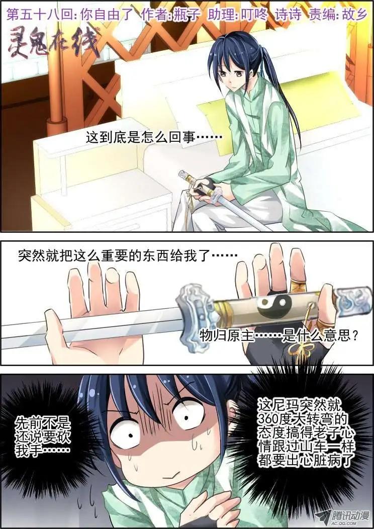 🍔灵鬼在线 第58话 你自由了 第1页