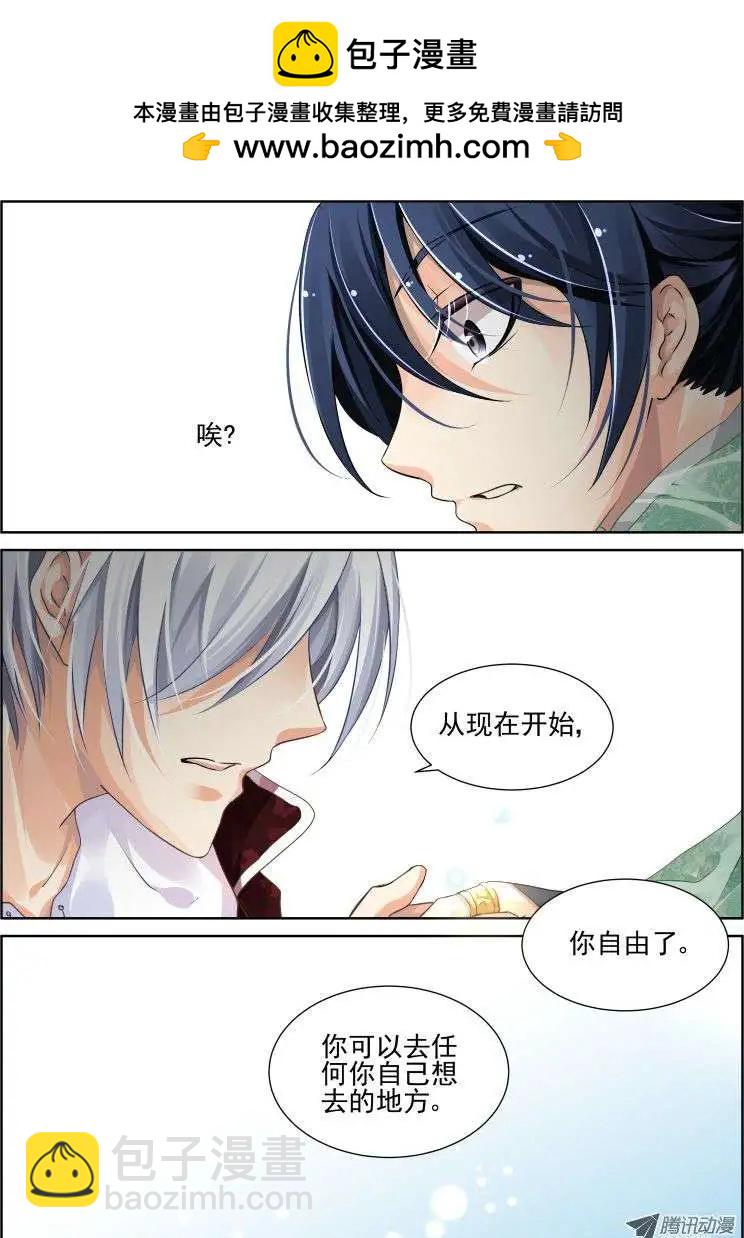 🍔灵鬼在线 第58话 你自由了 第11页