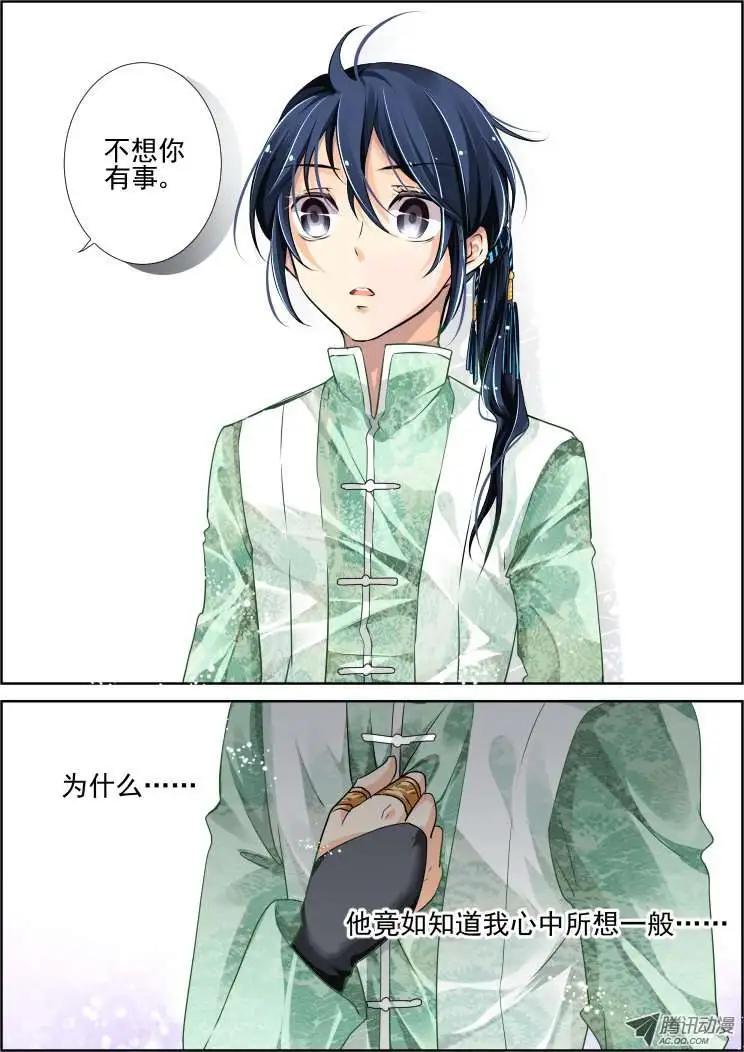 🍔灵鬼在线 第58话 你自由了 第14页
