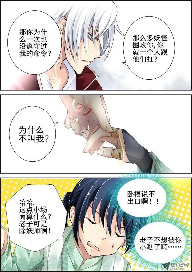 🍔灵鬼在线 第58话 你自由了 第6页