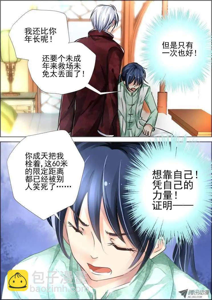 🍔灵鬼在线 第58话 你自由了 第8页