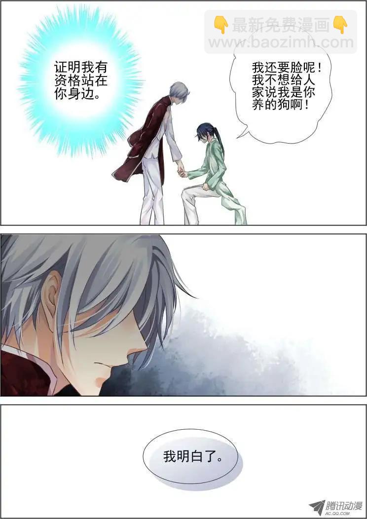 🍔灵鬼在线 第58话 你自由了 第9页