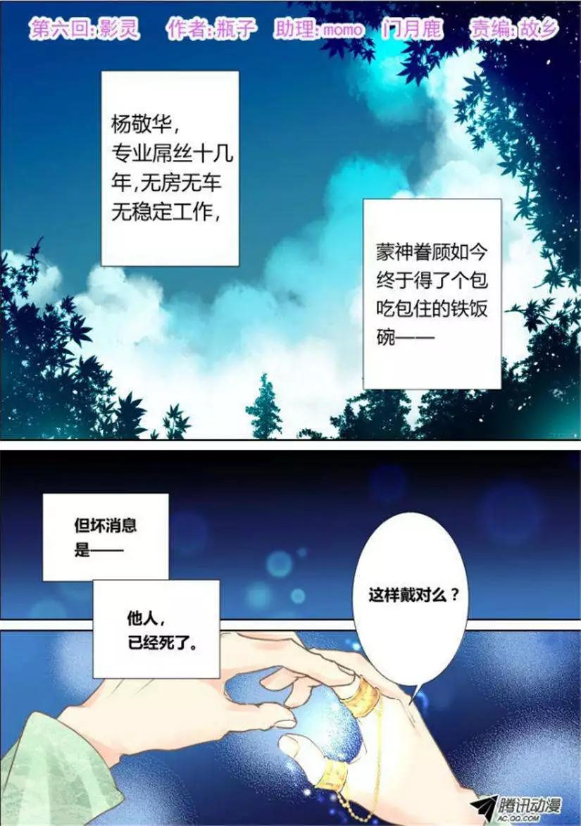 🍔灵鬼在线 第6话 影灵 第1页