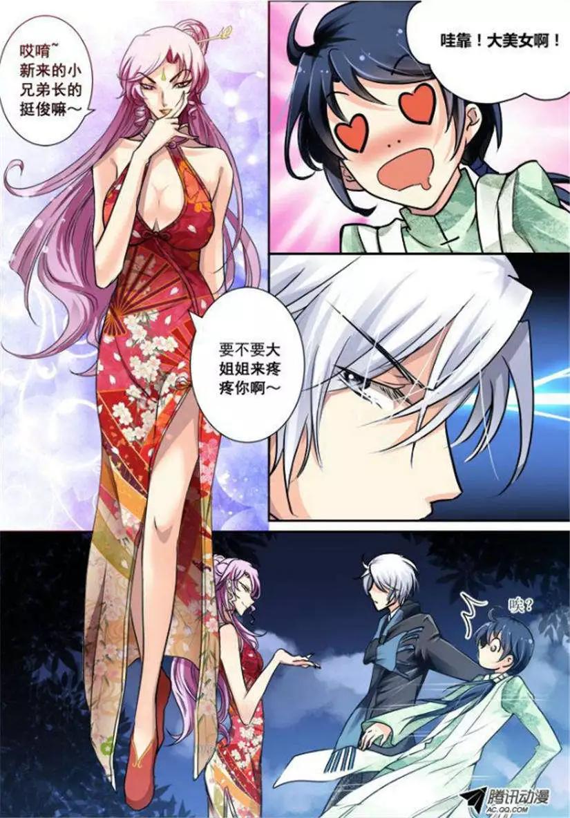 🍔灵鬼在线 第6话 影灵 第10页