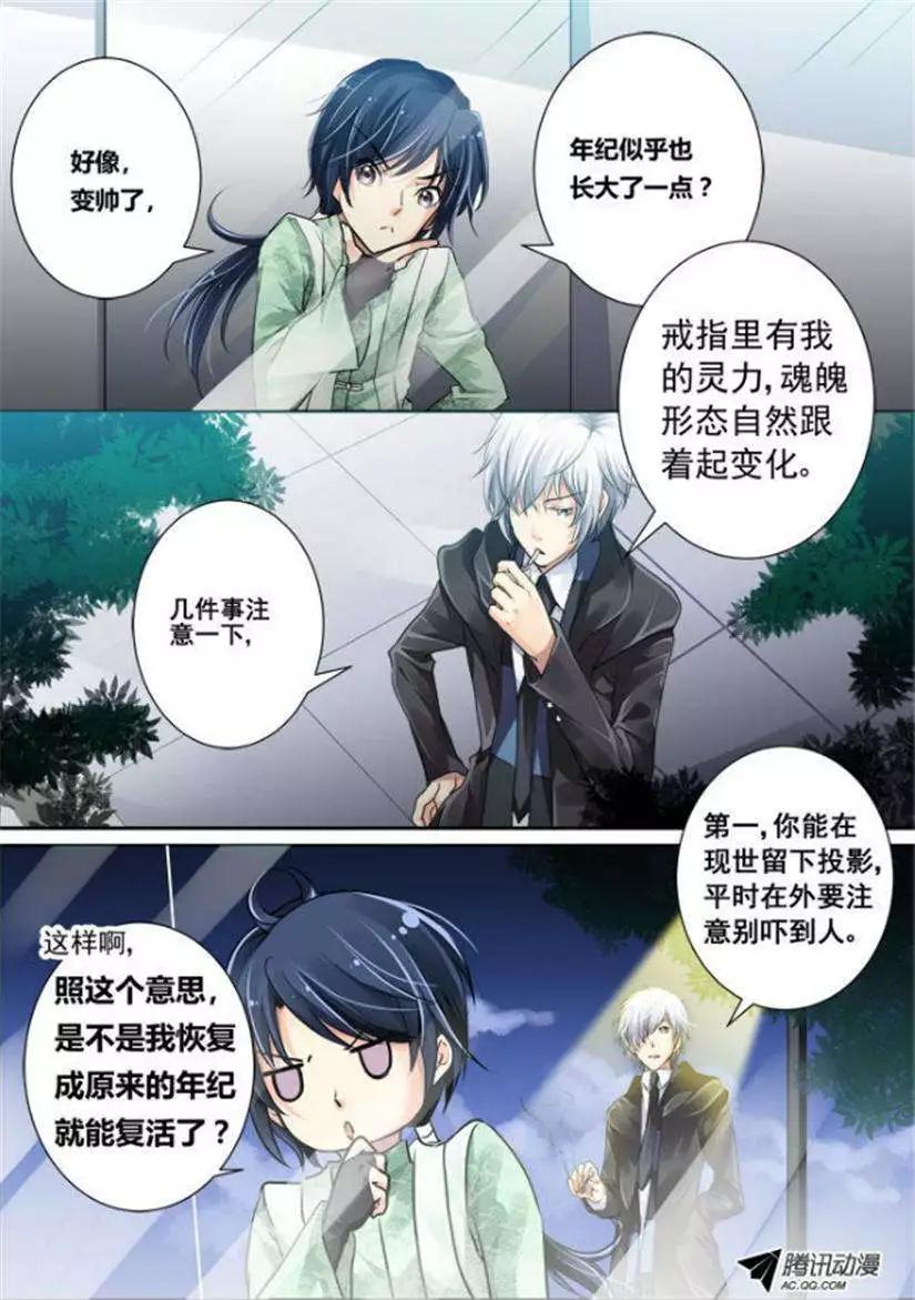 🍔灵鬼在线 第6话 影灵 第3页