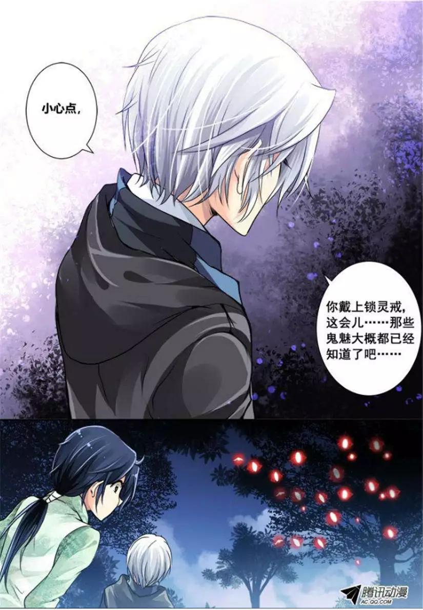 🍔灵鬼在线 第6话 影灵 第5页