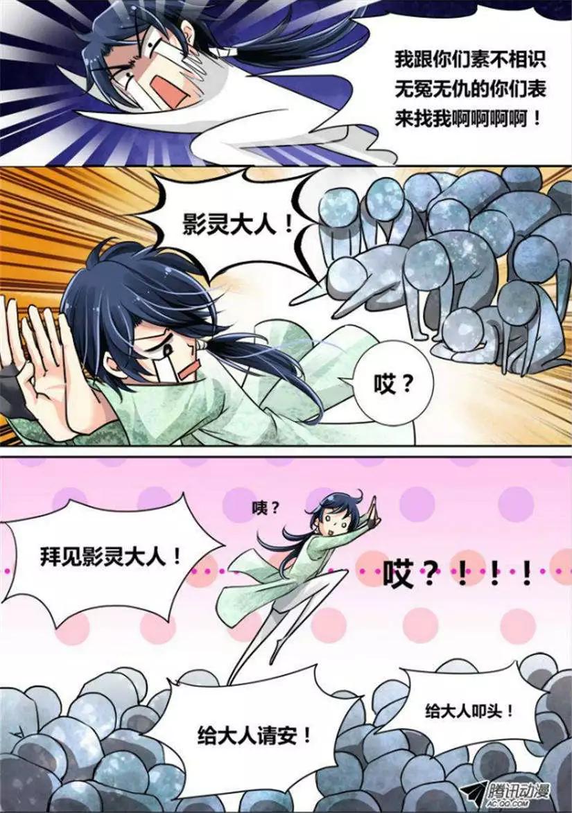 🍔灵鬼在线 第6话 影灵 第7页