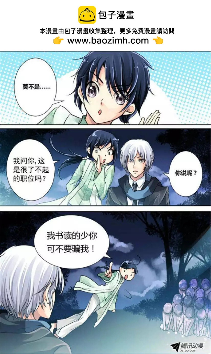 🍔灵鬼在线 第6话 影灵 第8页