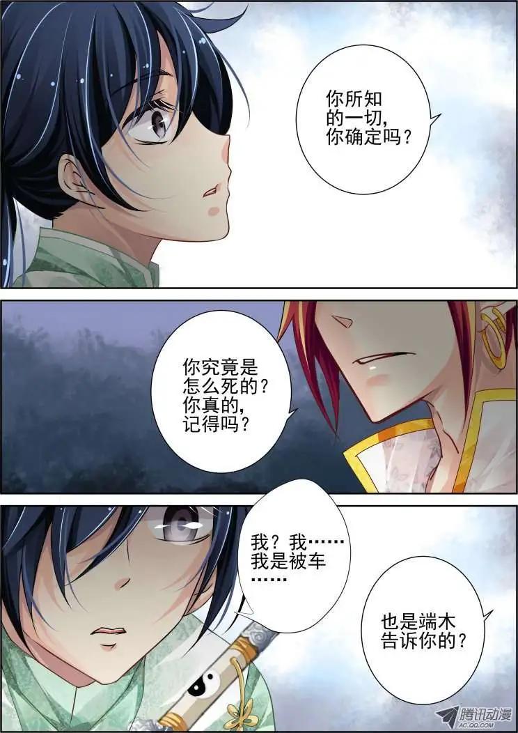 🍔灵鬼在线 第60话 一人言 第11页