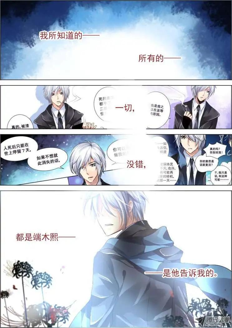 🍔灵鬼在线 第60话 一人言 第13页