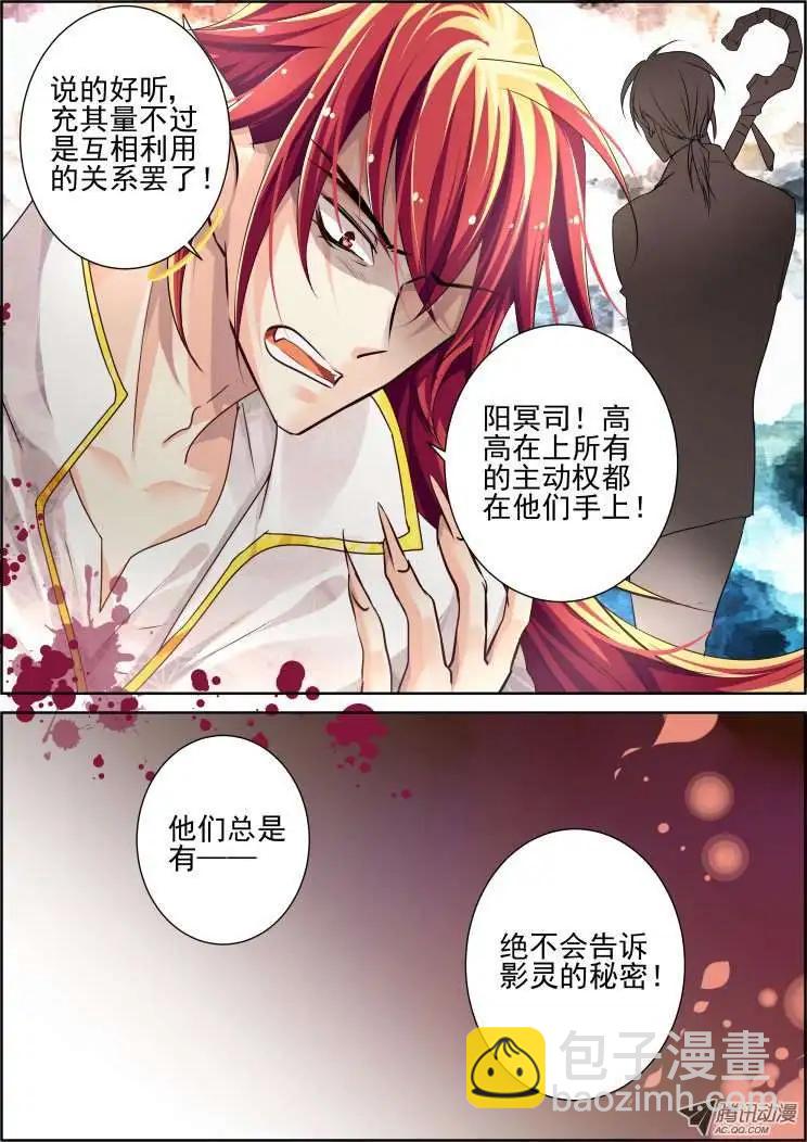 🍔灵鬼在线 第60话 一人言 第5页