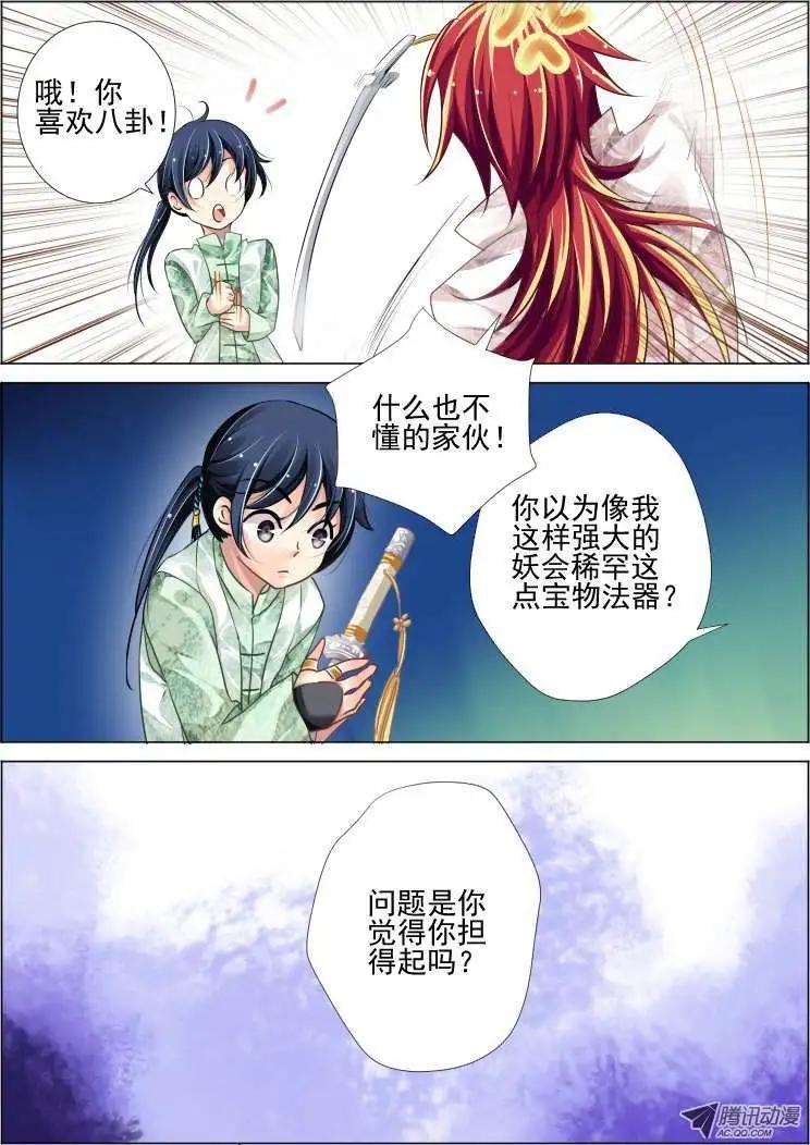 🍔灵鬼在线 第60话 一人言 第7页