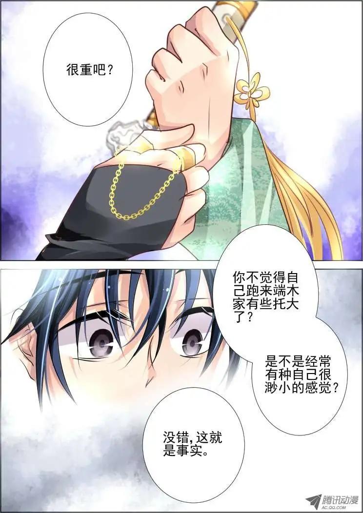 🍔灵鬼在线 第60话 一人言 第8页