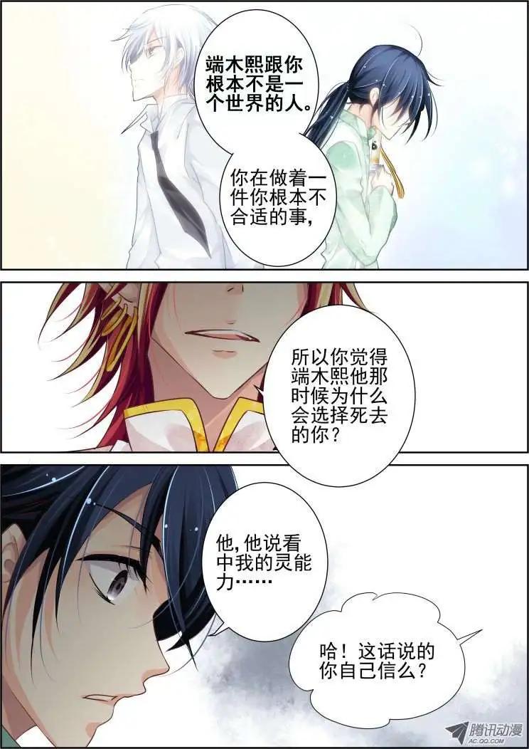 🍔灵鬼在线 第60话 一人言 第9页